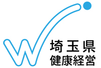 埼玉県健康経営